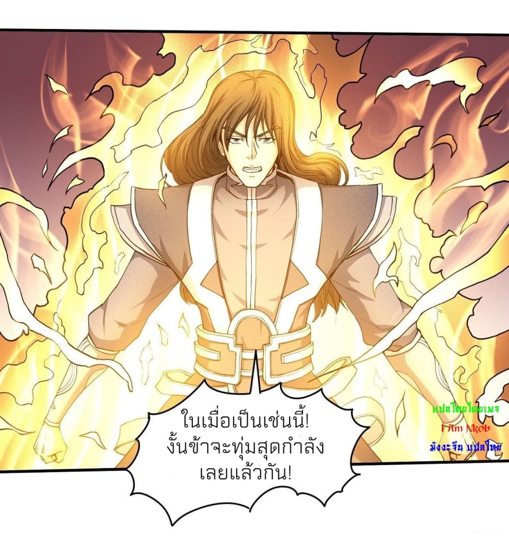 God of Martial Arts ตอนที่ 485 (16)