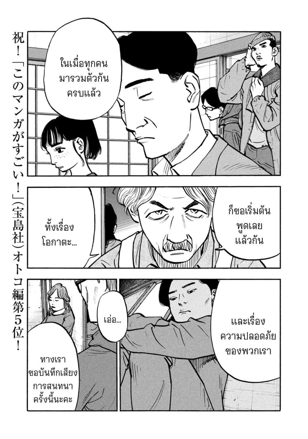 Heiwa no Kuni no Shimazaki e ตอนที่ 62 (9)