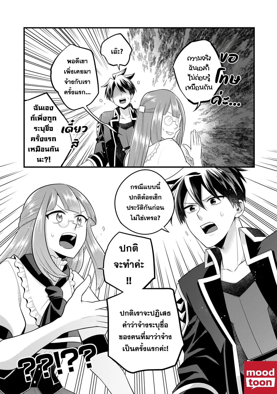 Mukiryoku Neet na Moto Shindou, Boukensha ni naru ตอนที่ 30 (5)