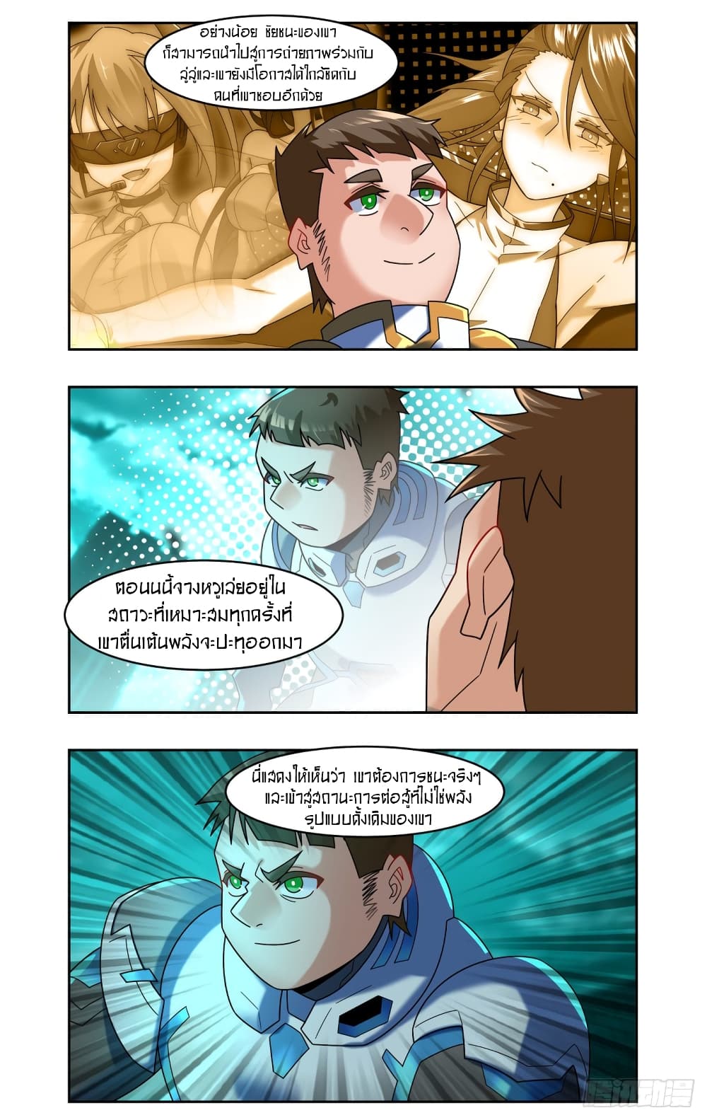 Future Break Point ตอนที่ 81 (7)