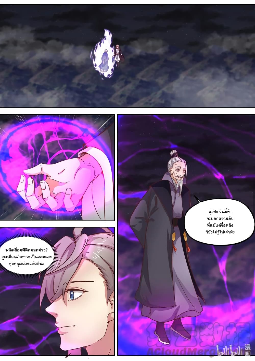 Martial God Asura ตอนที่ 383 (6)