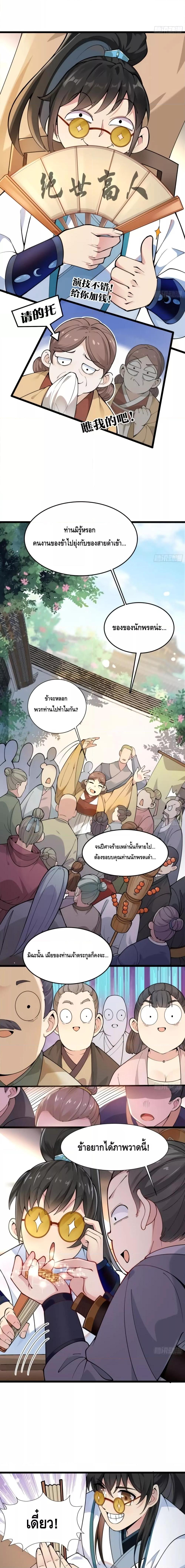 I Don’t Want to Be an Immortal at all – ผมคนนี้ไม่อยากเป็เซียนเลยจริงๆ ตอนที่ 3 (16)