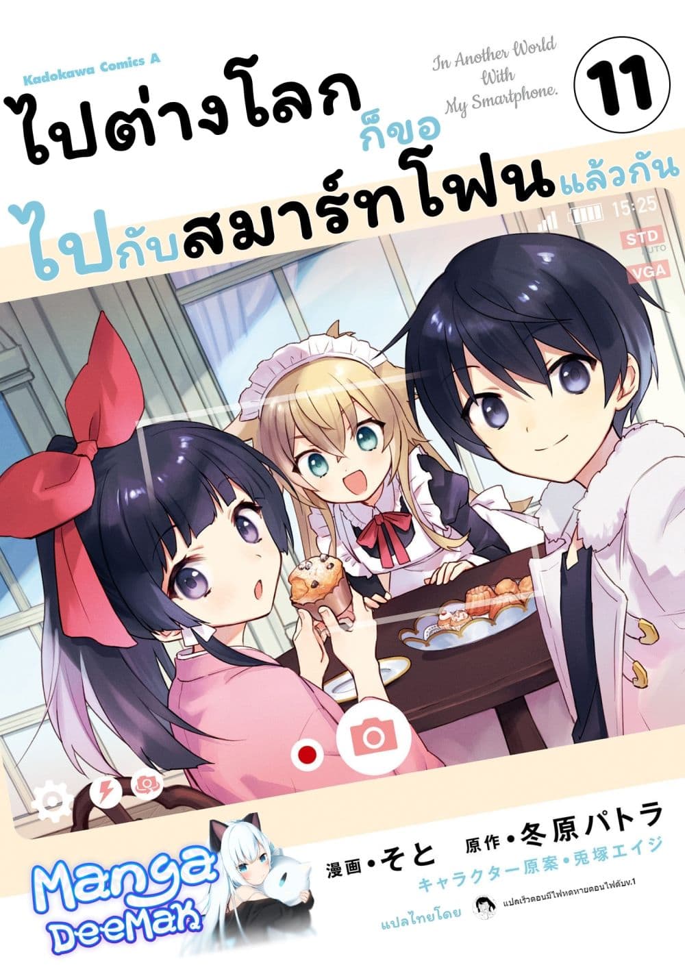 In Another World With My Smartphone ไปต่างโลกกับสมาร์ทโฟน ตอนที่ 59.1 (1)