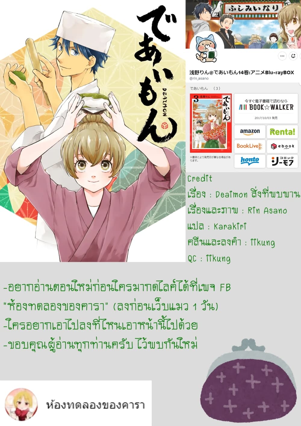 Deaimon ตอนที่ 46 (39)