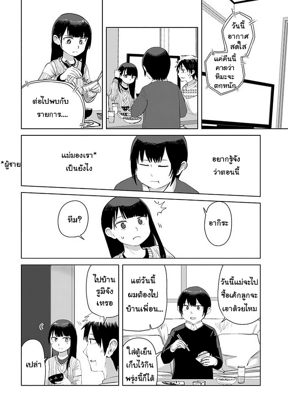 Ore Ga Watashi Ni Naru made ตอนที่ 36 (4)