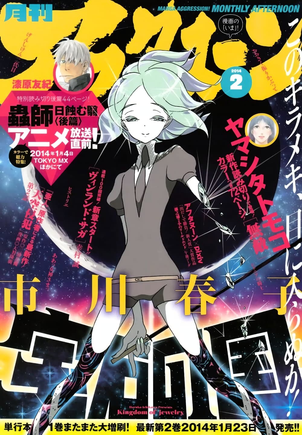 Houseki no Kuni ตอนที่ 21 (1)