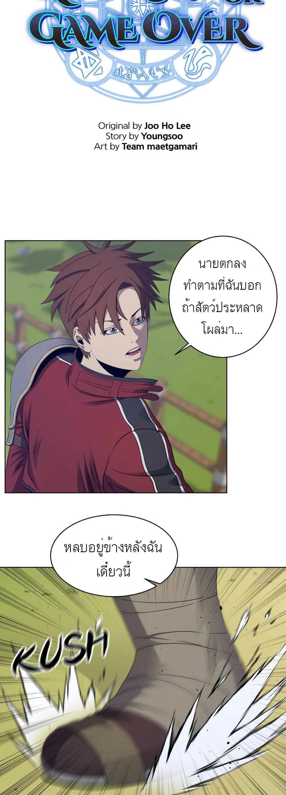 My Level’s the Best ตอนที่ 19 (2)