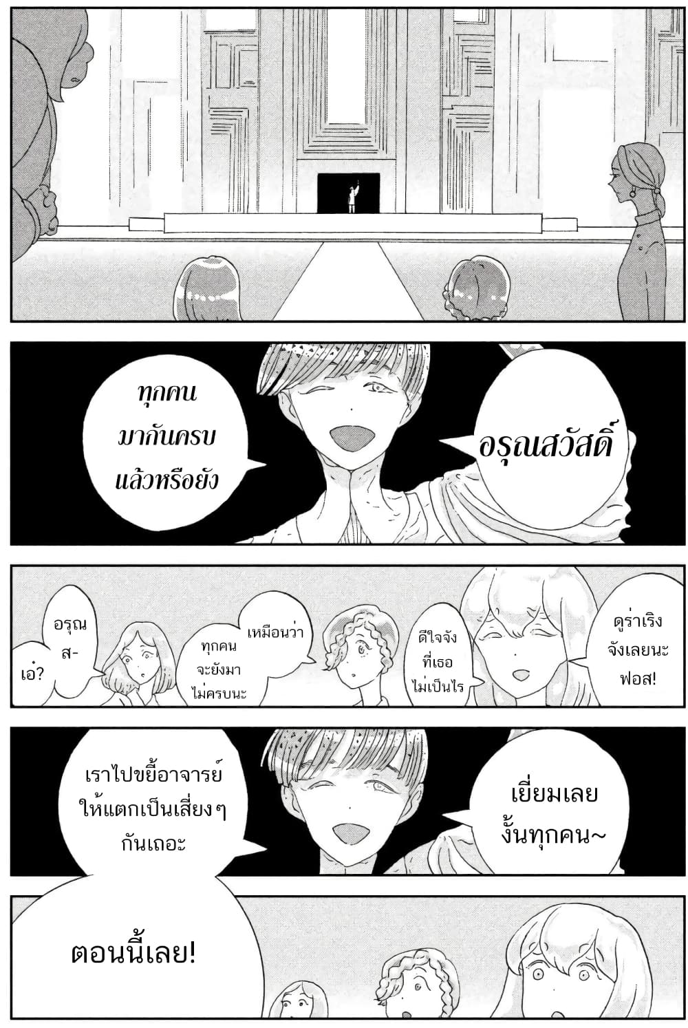 Houseki no Kuni ตอนที่ 68 (5)