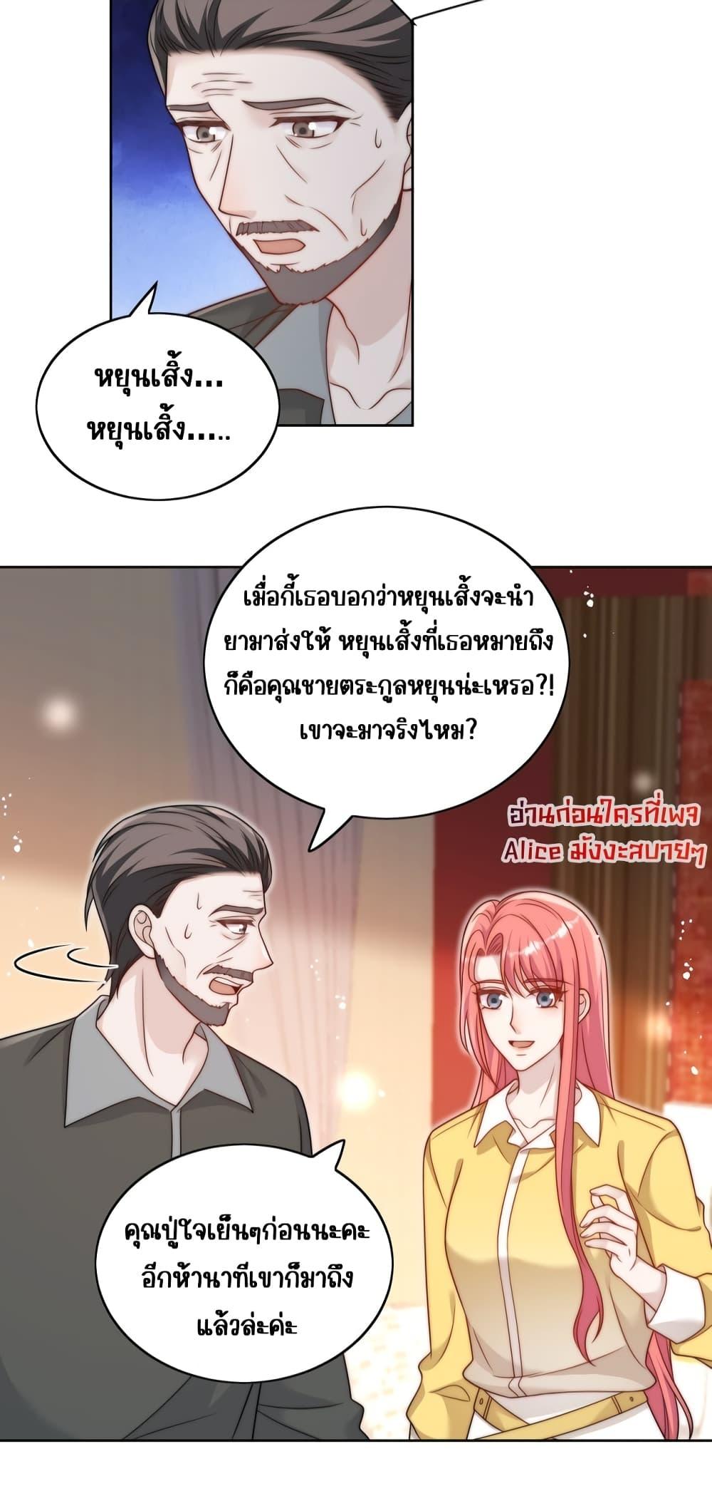 Bow Down ตอนที่ 20 (3)