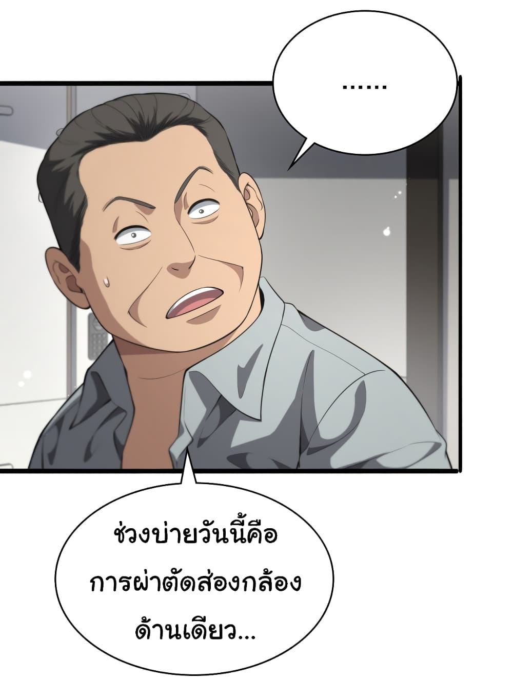 Dr.Lingran’s Ultimate System ตอนที่ 238 (13)