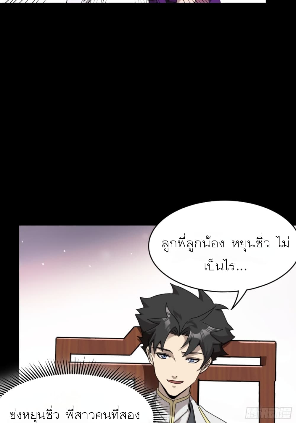 Legend of Star General ตอนที่ 96 (95)