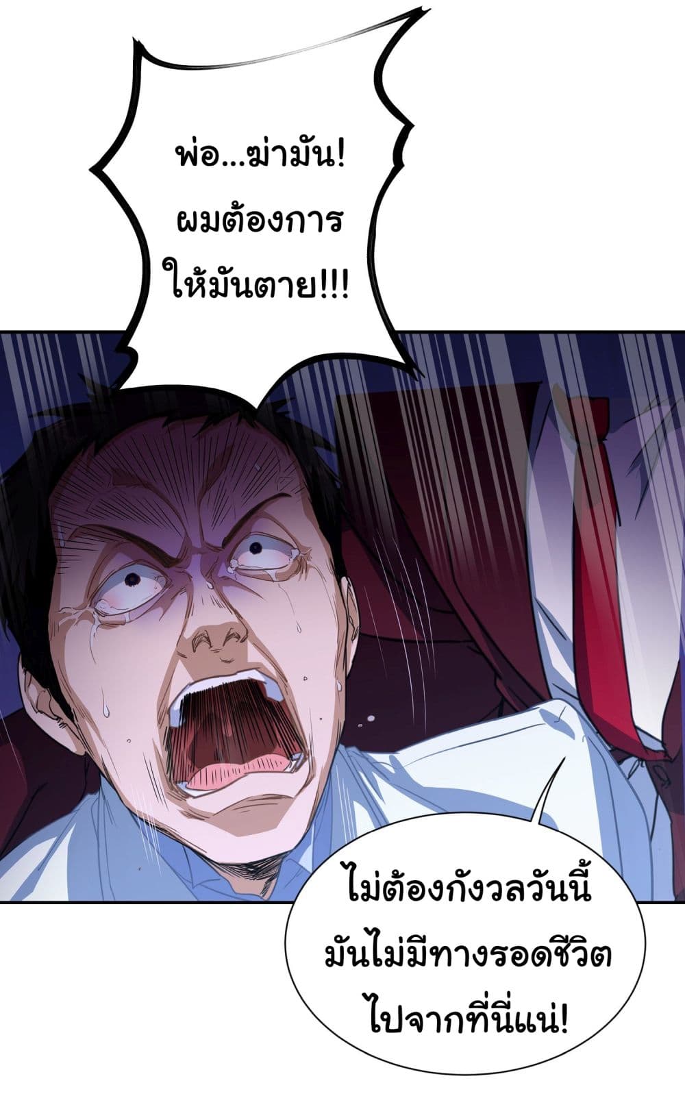 Dragon King Order ตอนที่ 8 (30)