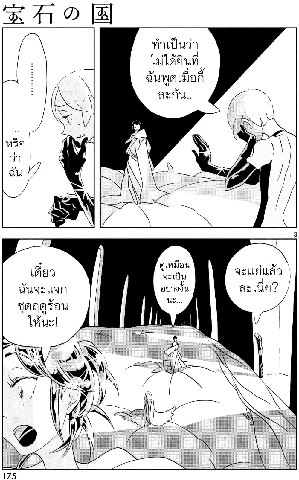 Houseki no Kuni ตอนที่ 21 (8)