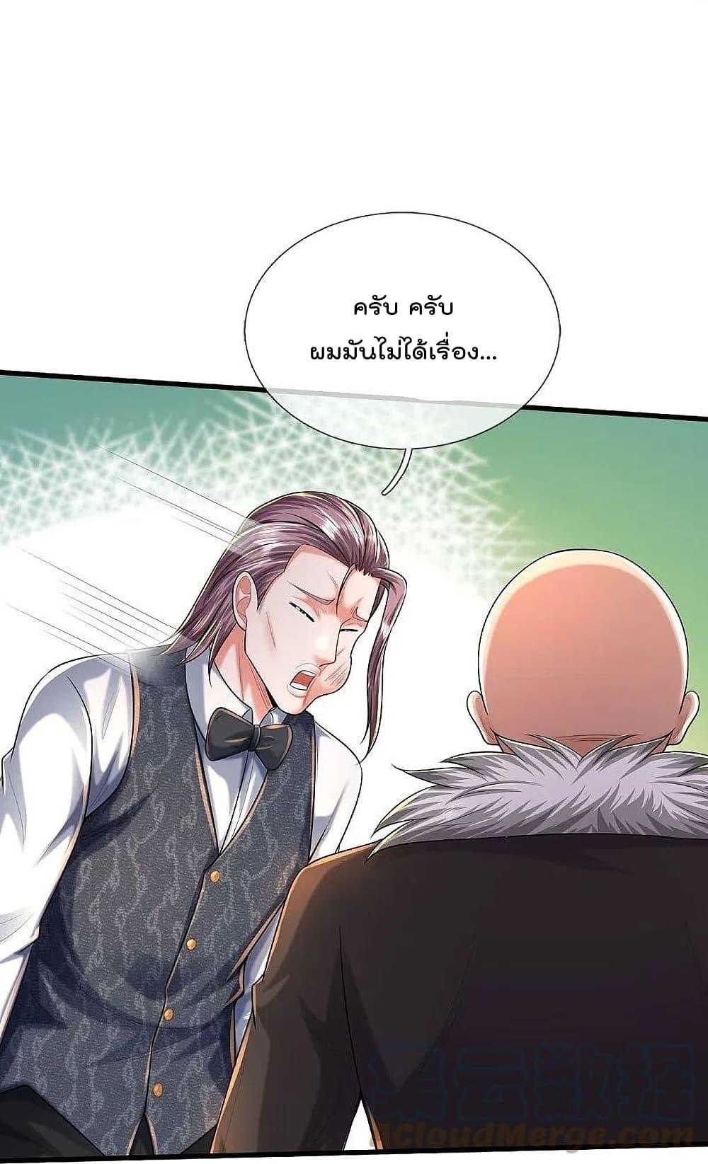 I’m The Great Immortal ข้านี่แหละ ตอนที่ 464 (20)