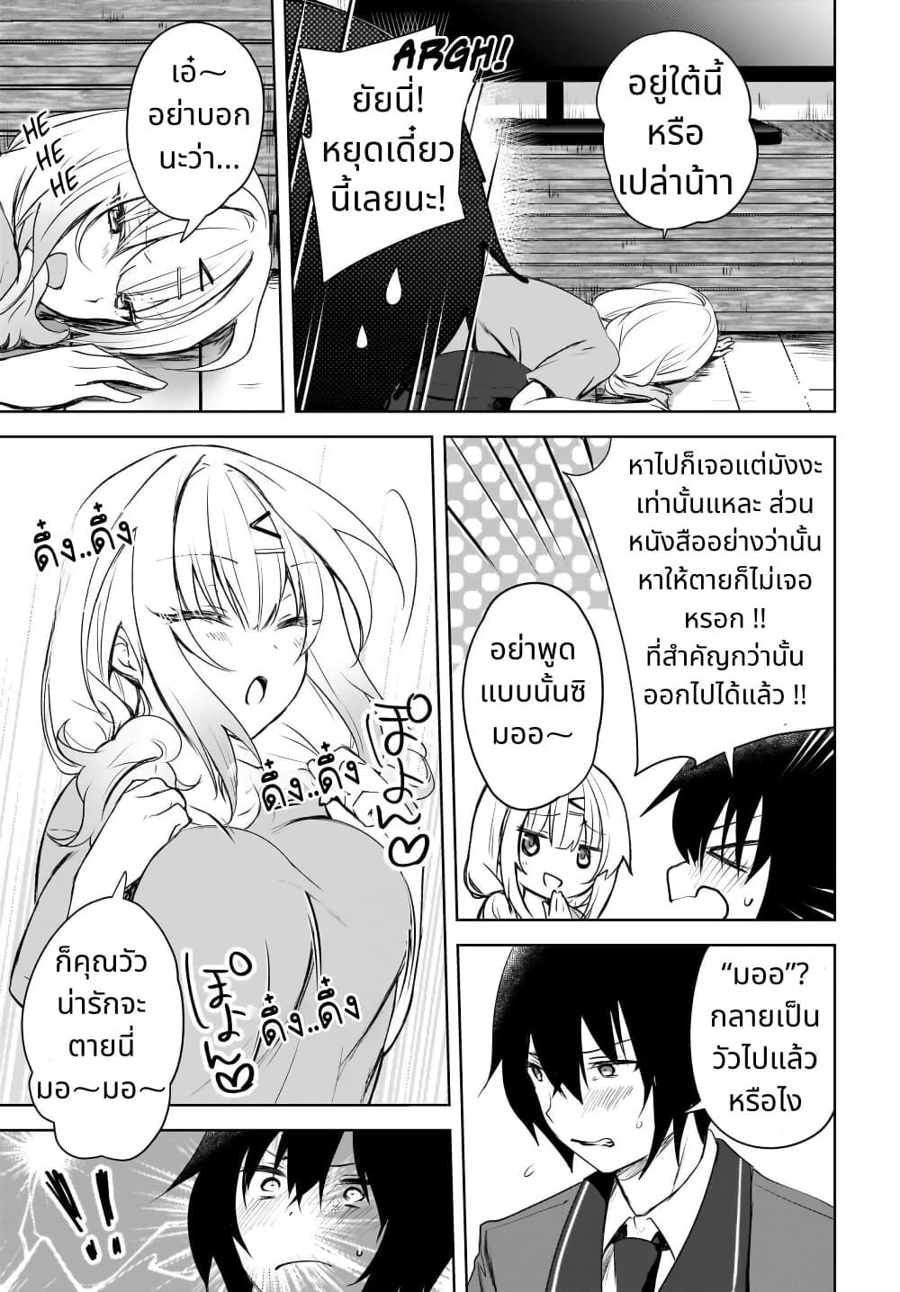 Ushiro no Seki no Gal ni Sukarete Shimatta 1 (10)