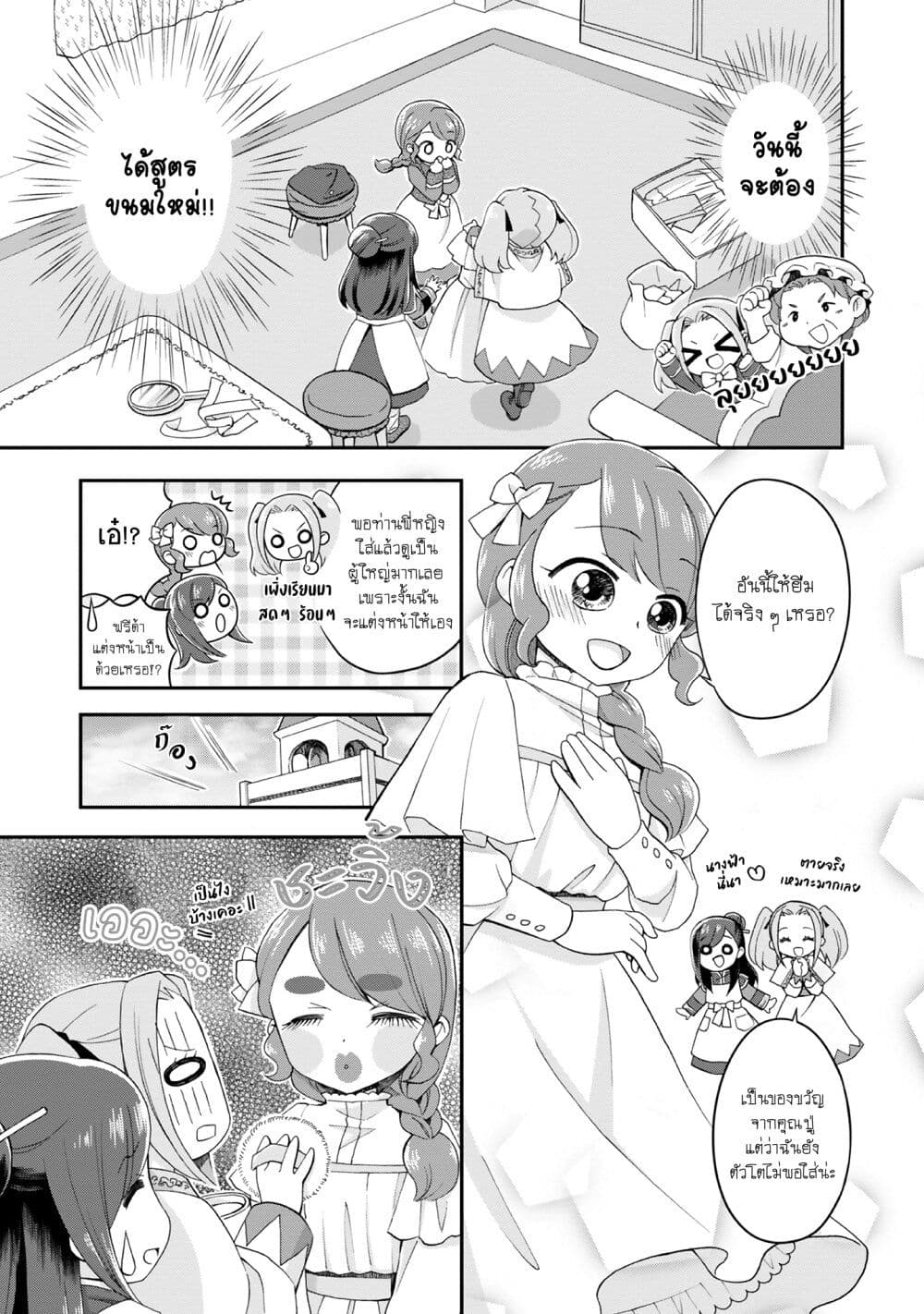 Honzuki no Gekokujou Koushiki Comic Anthology ตอนที่ 4 (4)