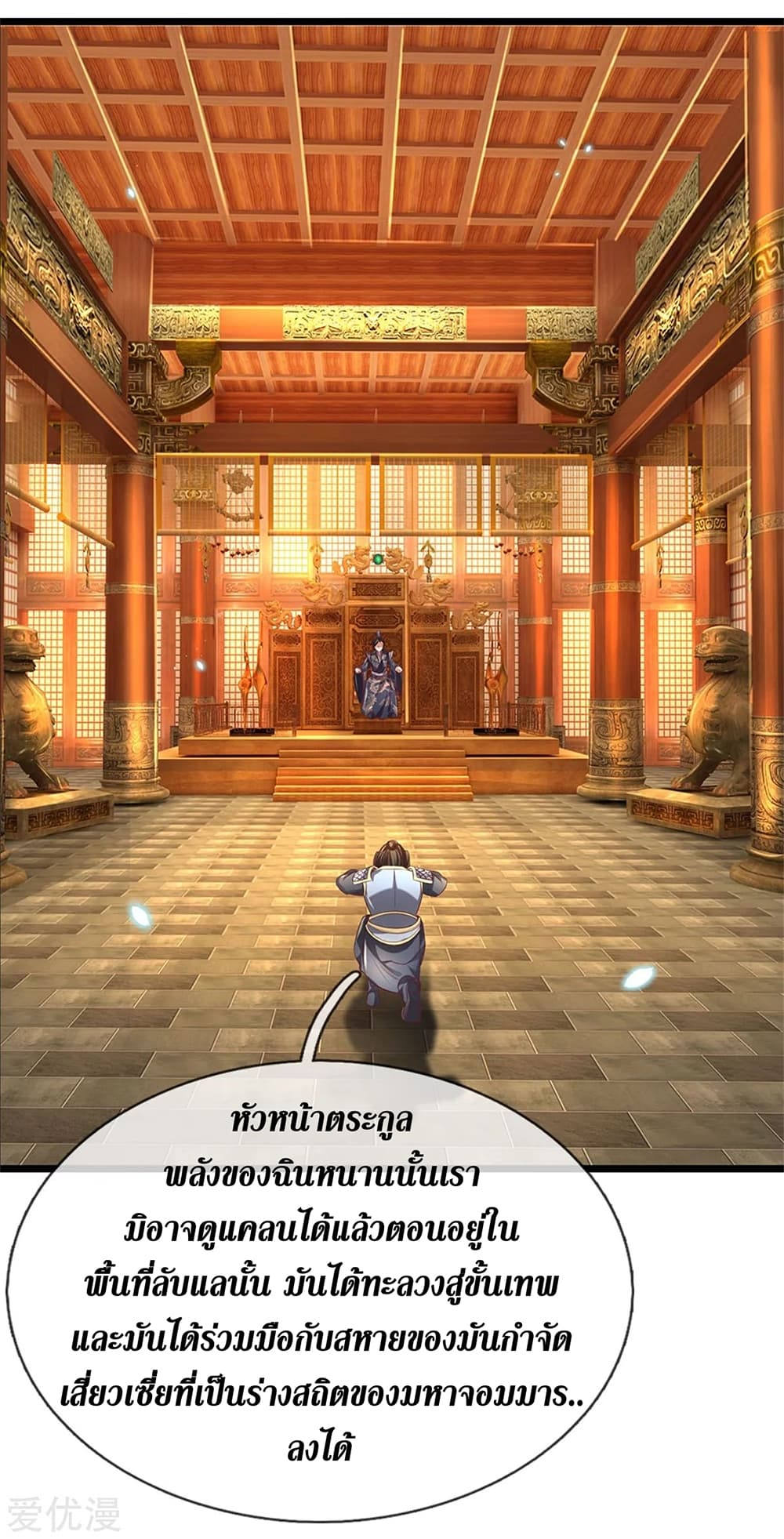 Sky Sword God ตอนที่ 365 (26)