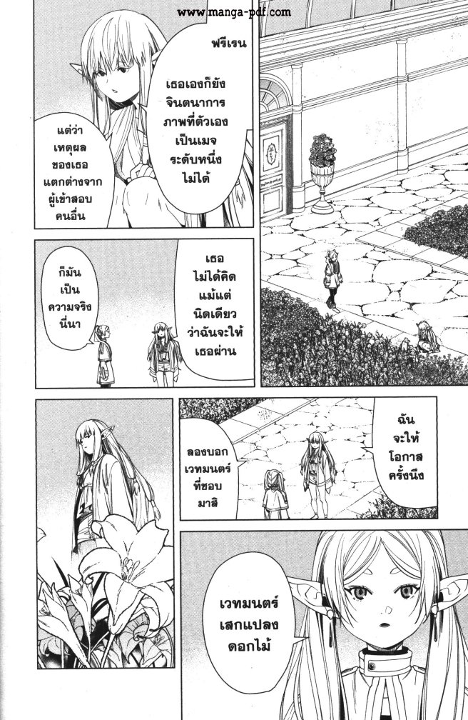 Sousou no Frieren 57 (12)