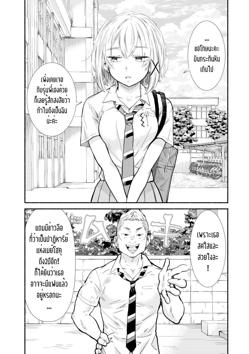 Nee, Mou Isso Tsukiacchau Osananajimi no ตอนที่ 12 (11)