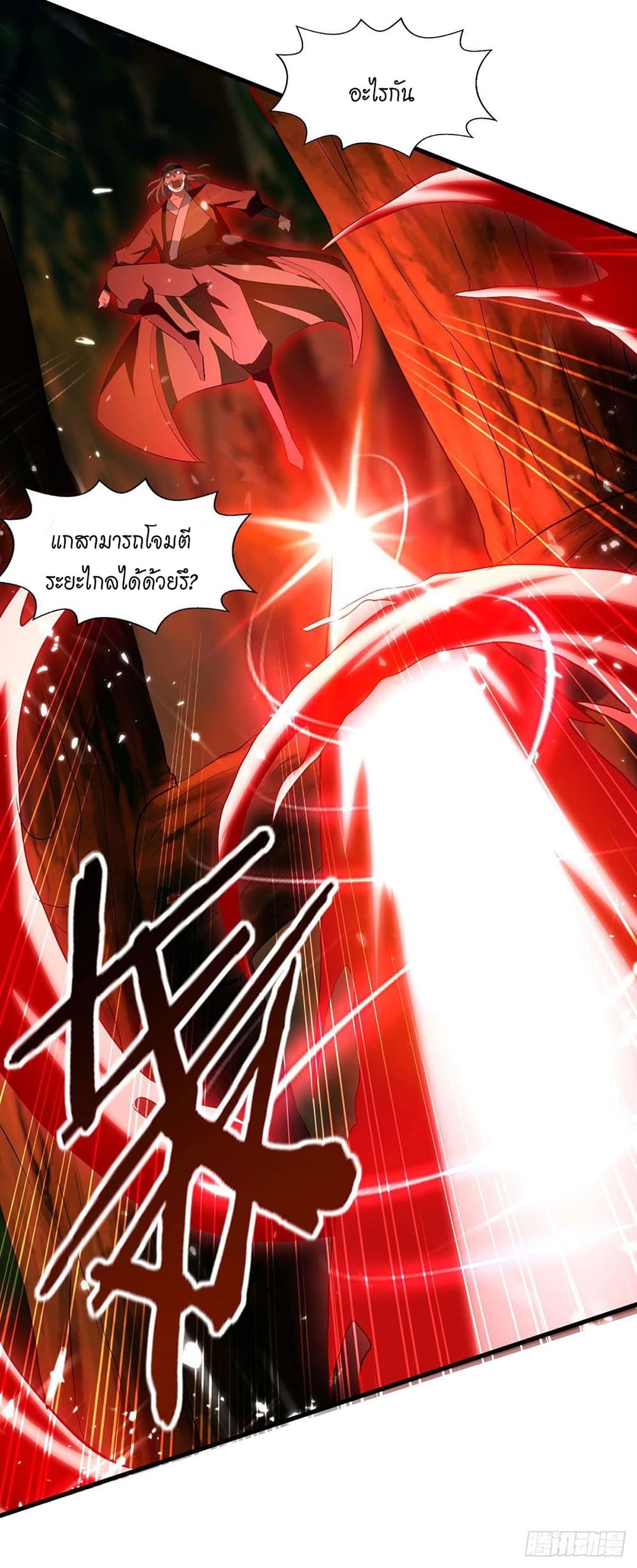 Peerless Martial Spirit ตอนที่ 122 (17)