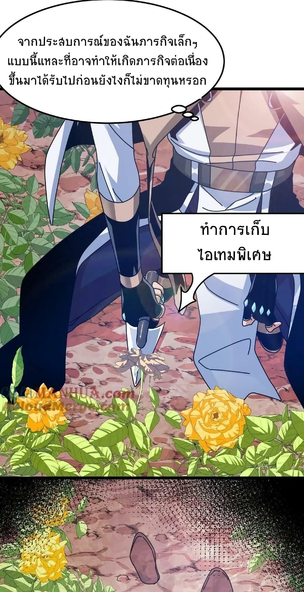 If I Use My Healing Skills, You May Die ตอนที่ 31 (25)