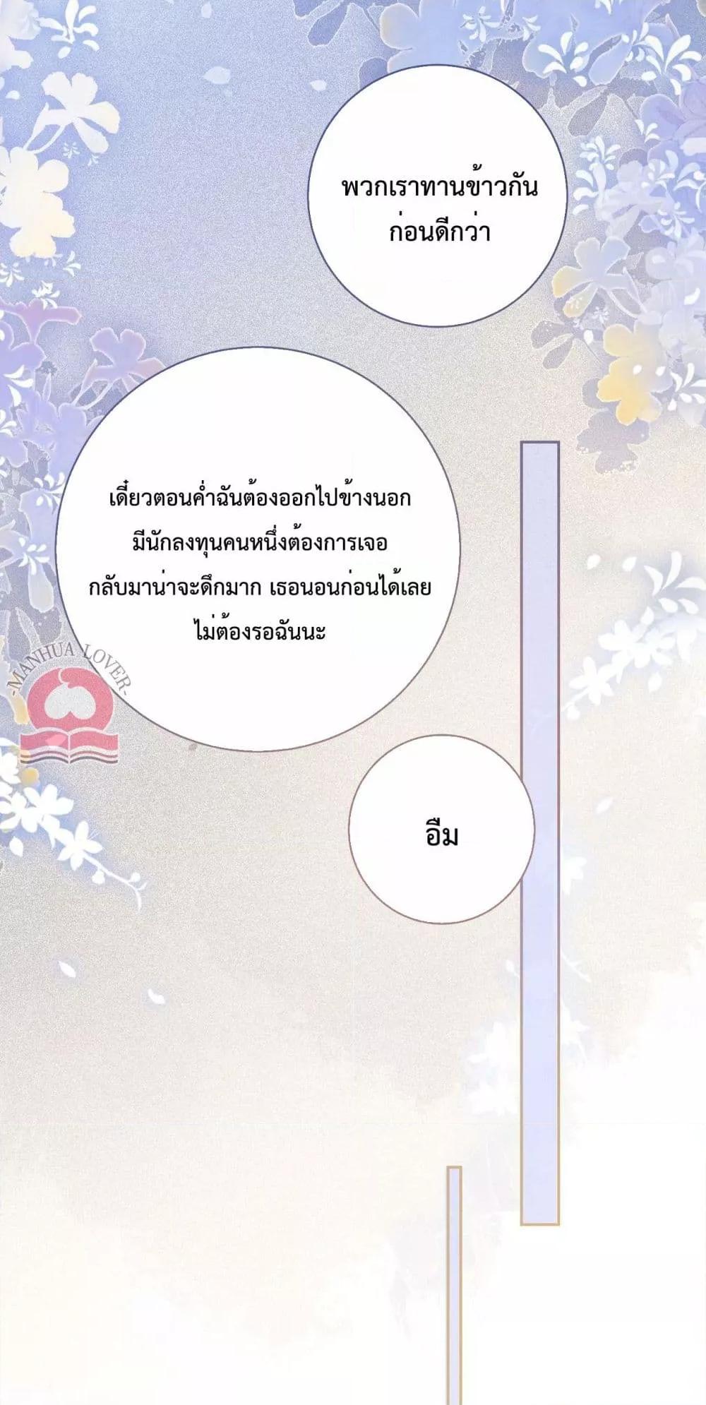 Be Jealous ตอนที่ 39 (28)