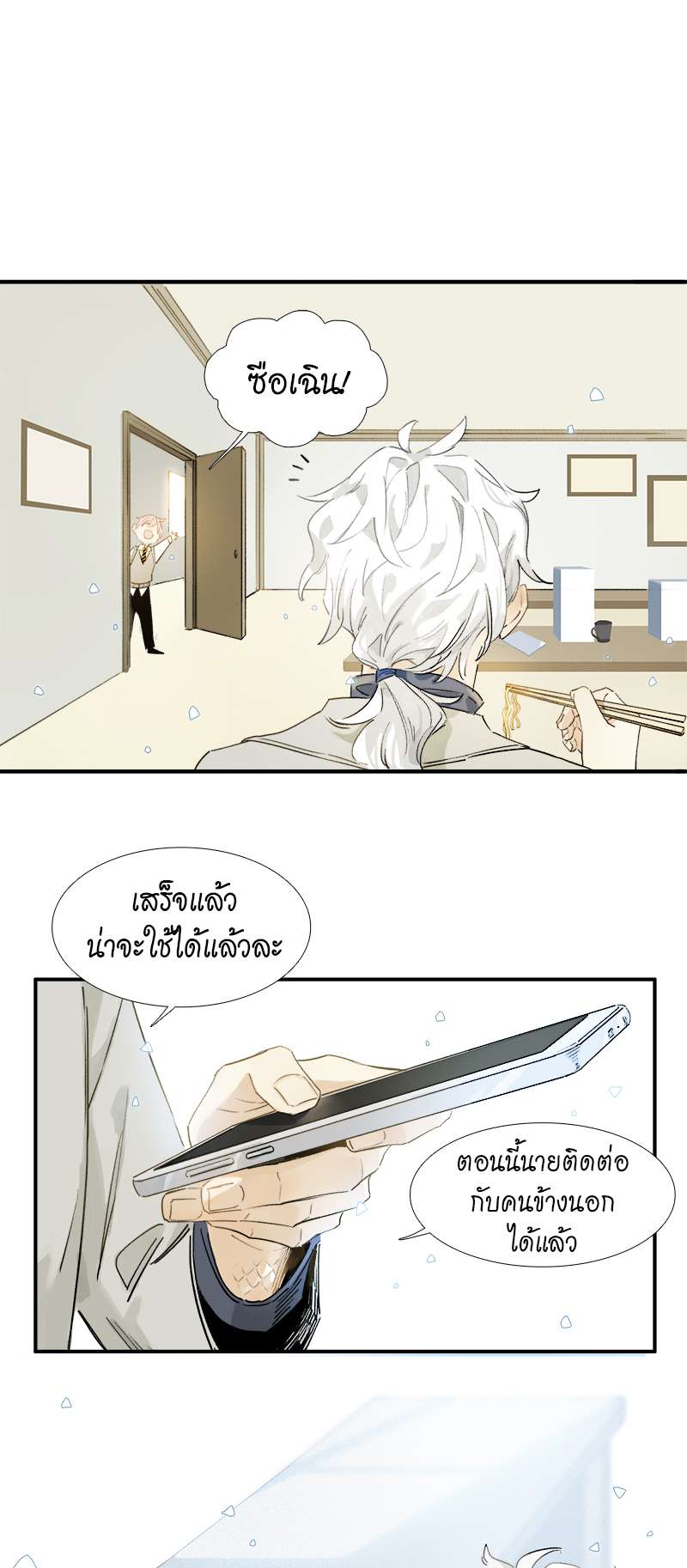 กฎรักแห่งออกัส3 21