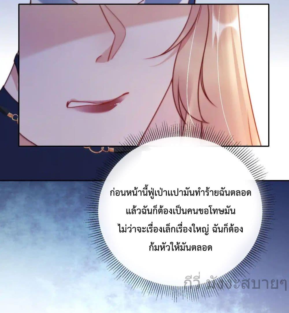 He Drove Me Crazy! ตอนที่ 8 (11)