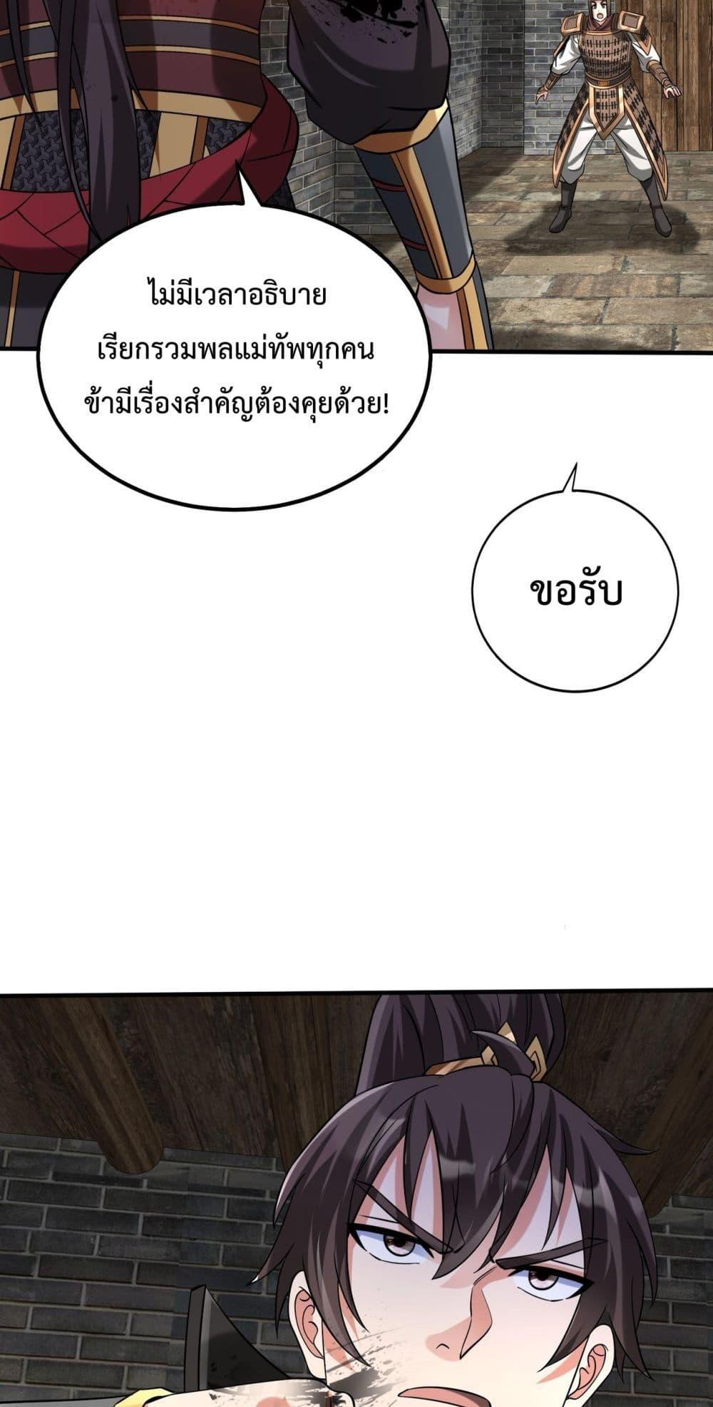 I Kill To Be God ตอนที่ 120 (5)