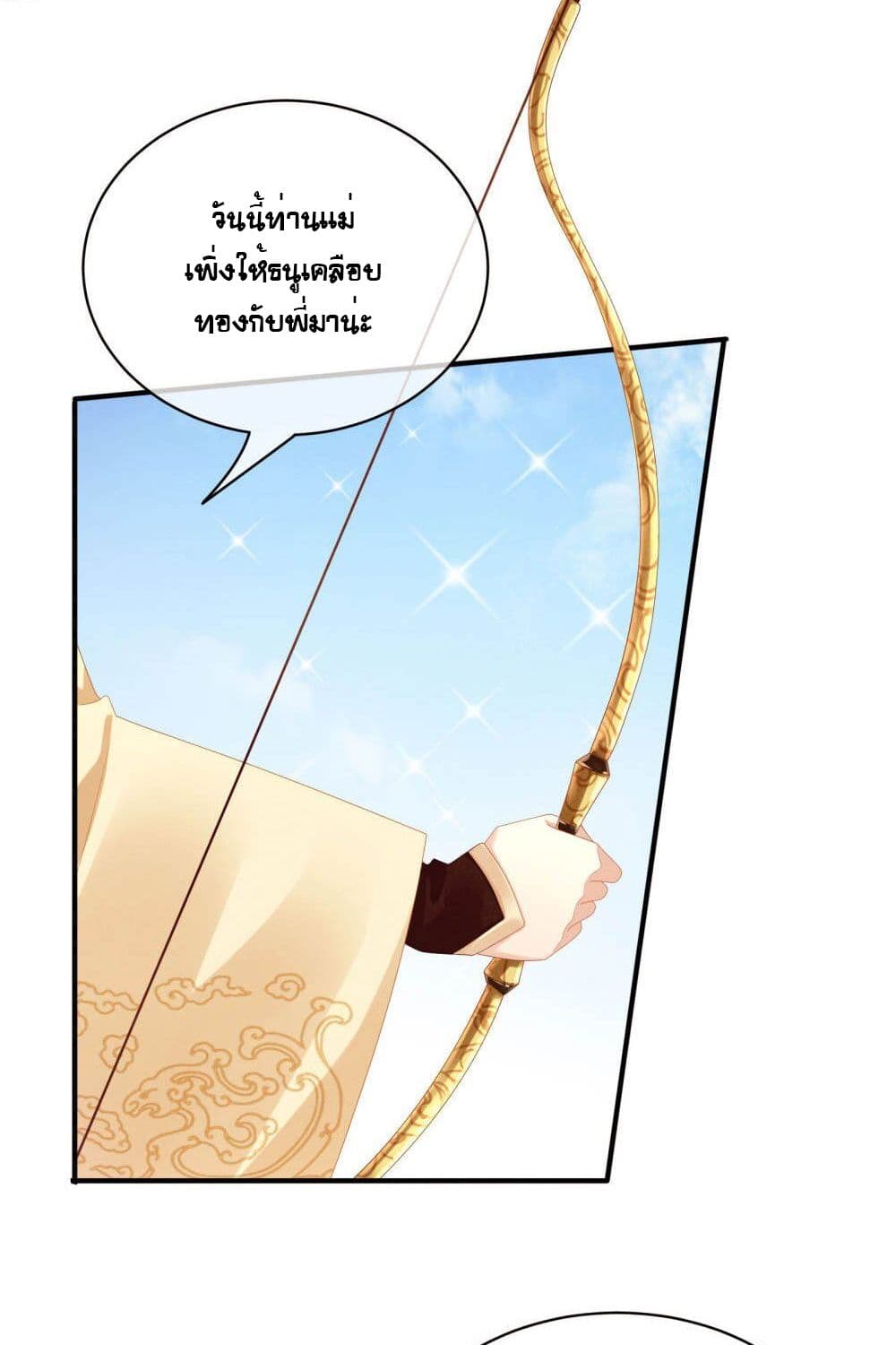 Empress’s Harem ตอนที่ 13 (17)