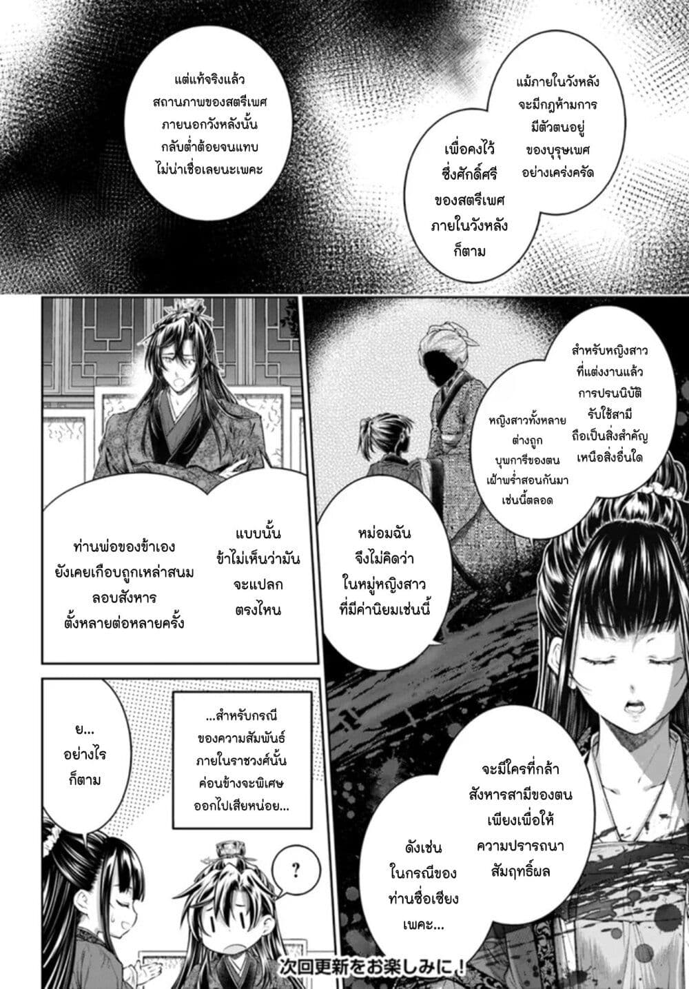 Moumoku no Orihime wa Koukyuu 14 08