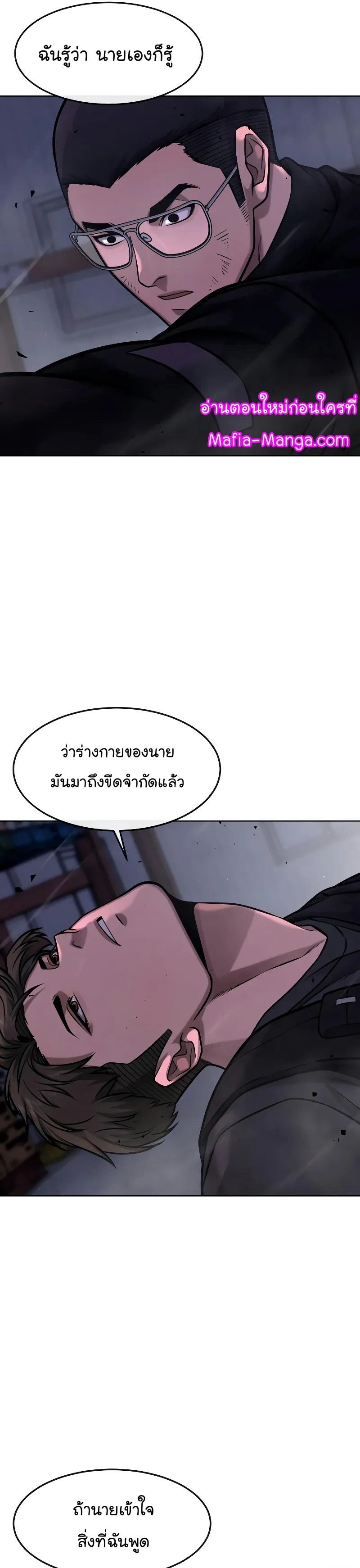 QUESTISM ตอนที่ 119 (14)