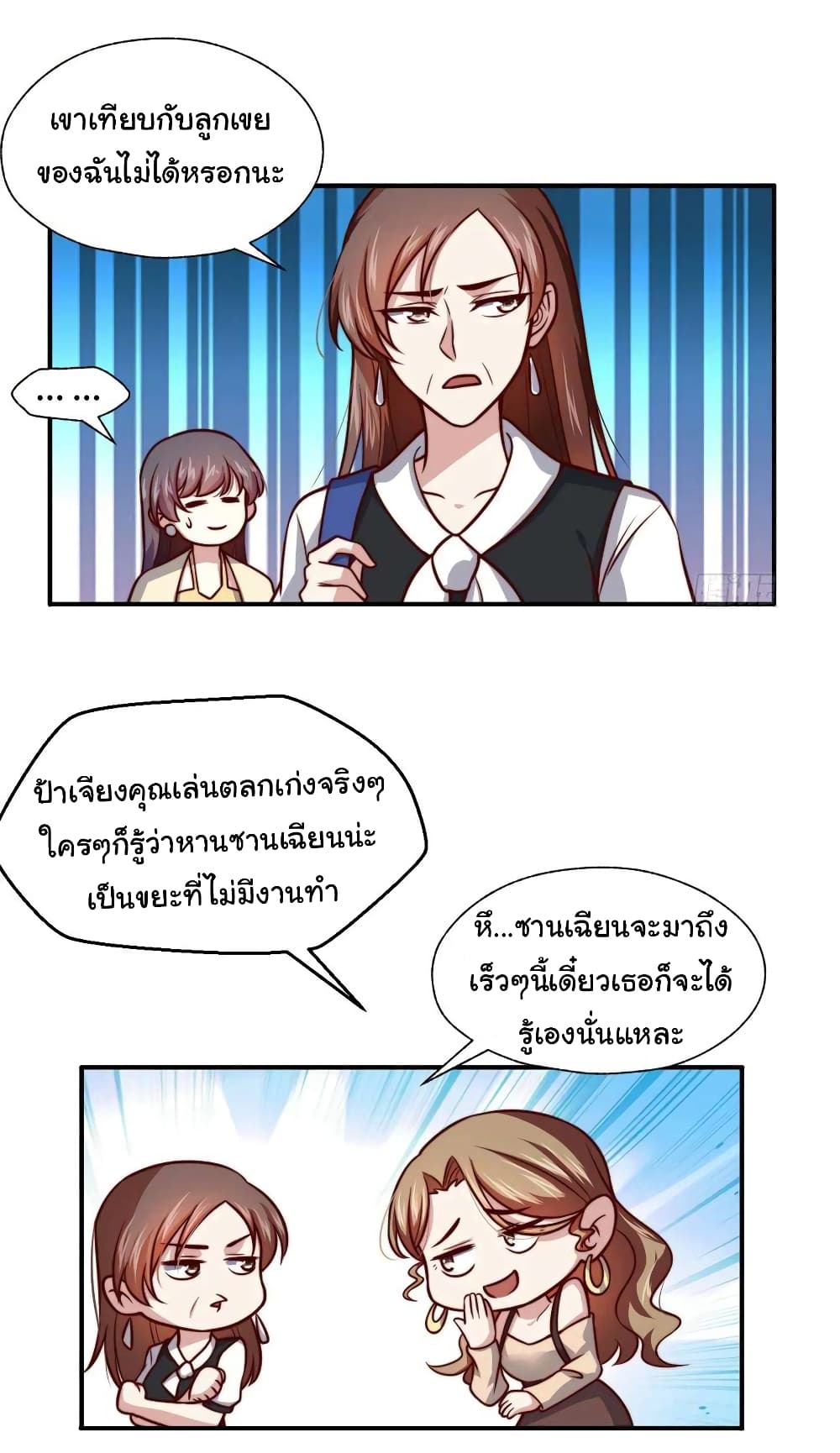 I am Han Sanqian ตอนที่ 106 (15)