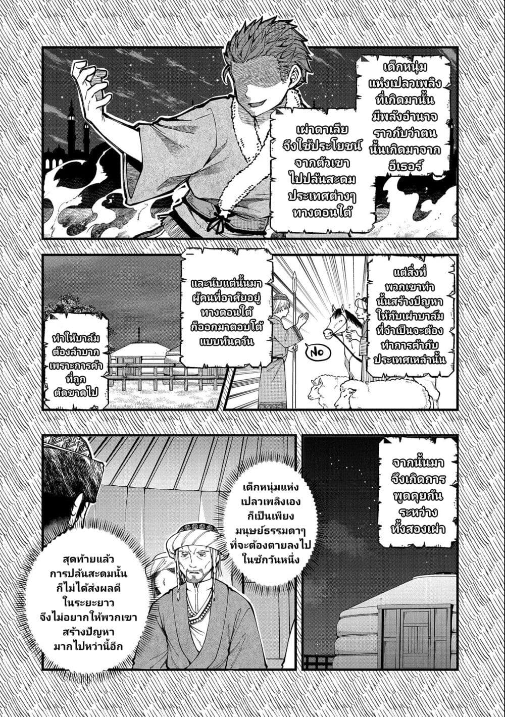 Tensei Shite High Elf ni Narimashitaga, Slow Life wa 120 nen de Akimashita ตอนที่ 25 (3)