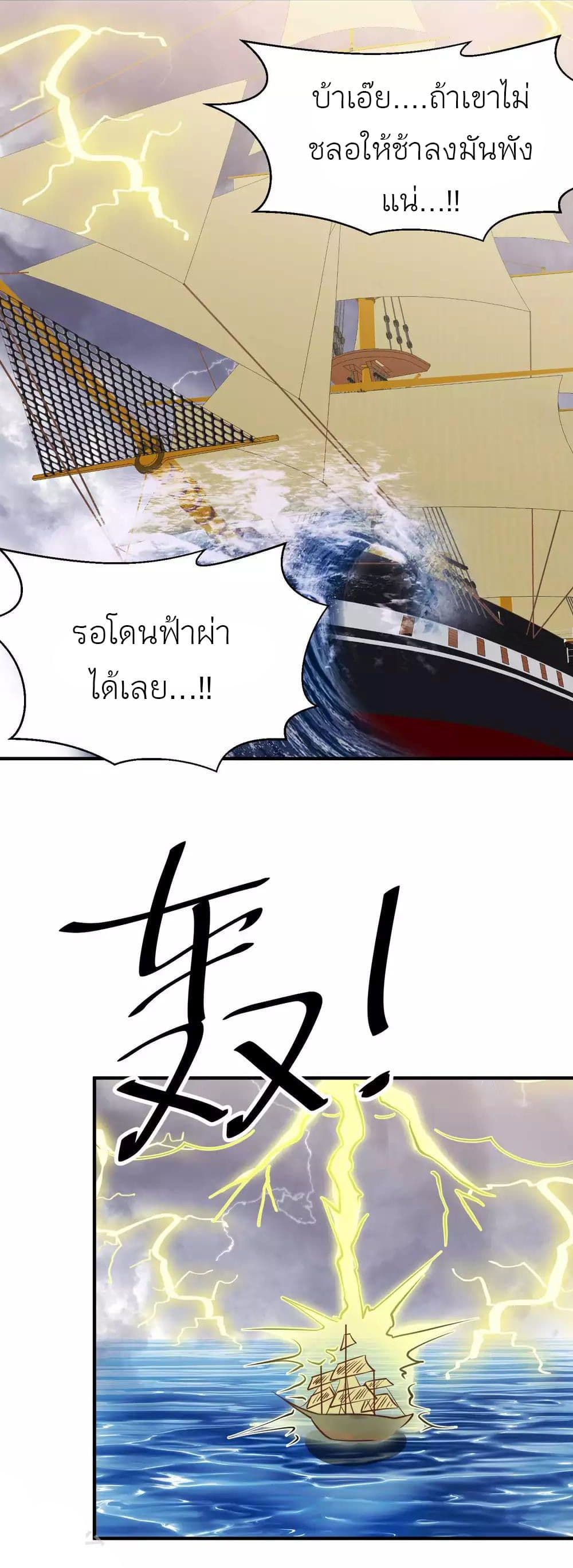 God Fisherman ตอนที่ 79 (19)