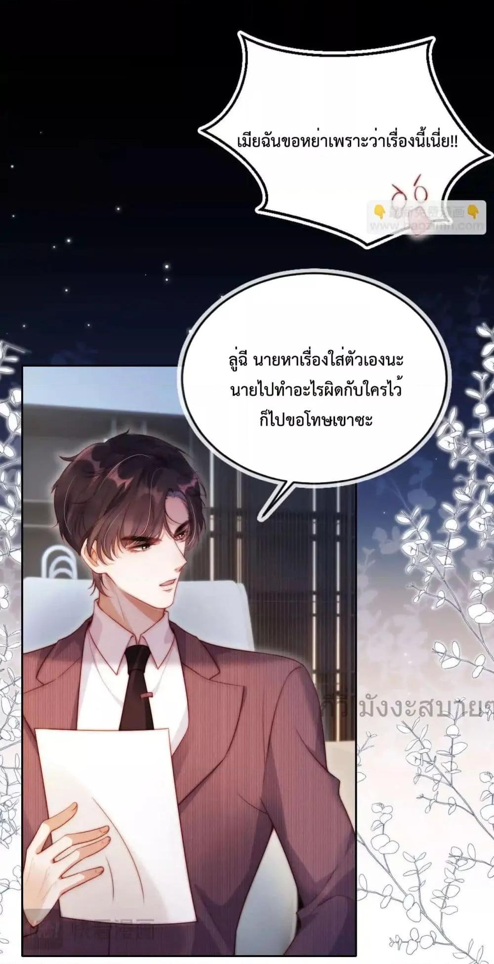 He Drove Me Crazy! ตอนที่ 10 (21)