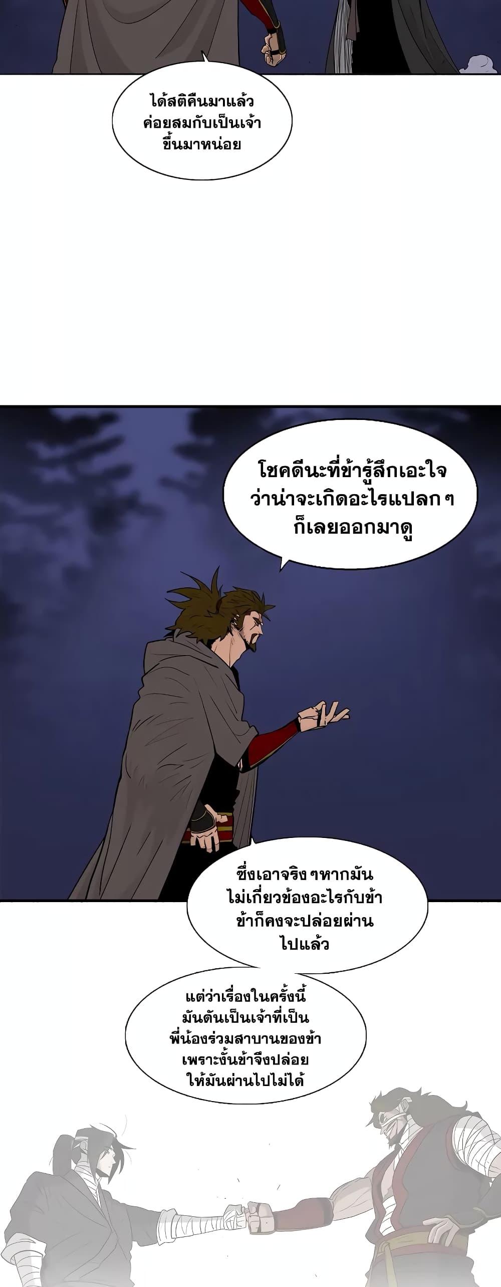 Legend of the Northern Blade ตอนที่ 173 (31)