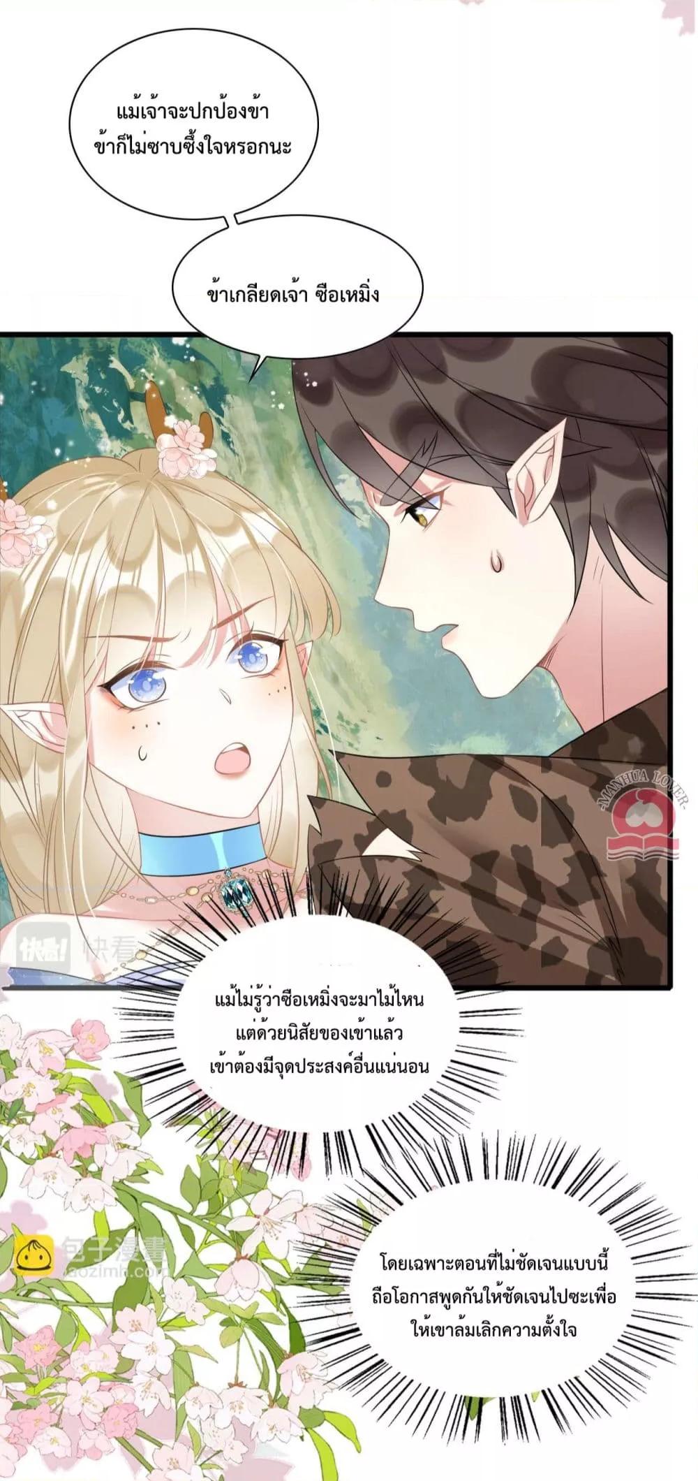 Help! The Snake Husband Loves Me So Much! ตอนที่ 54 (23)