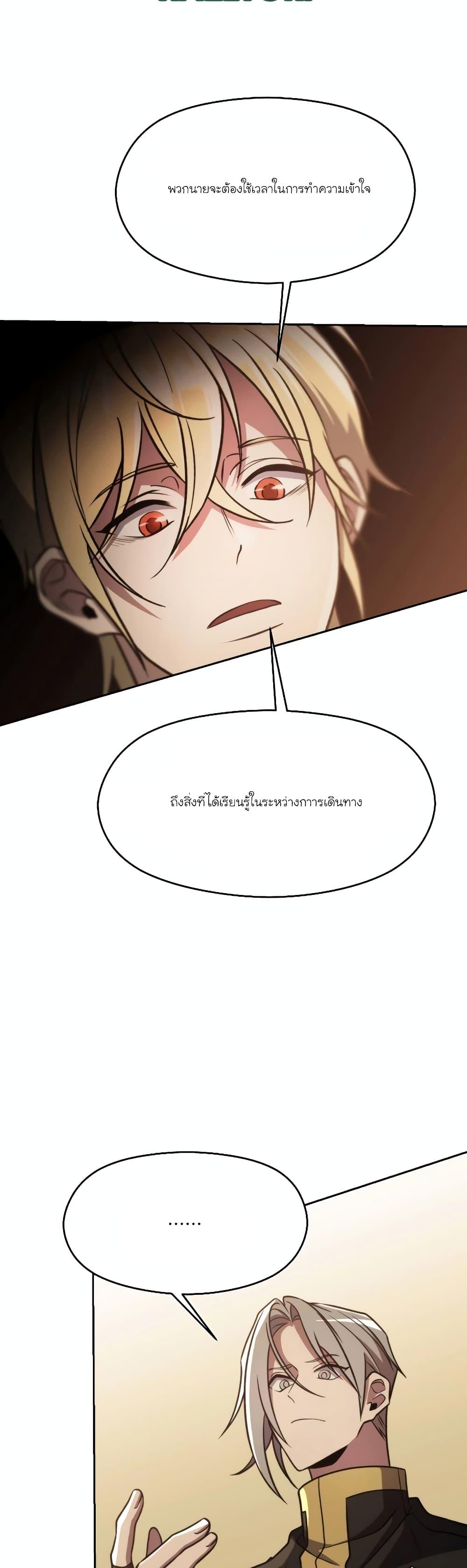 Archmage Transcending Through Regression ตอนที่ 88 (33)