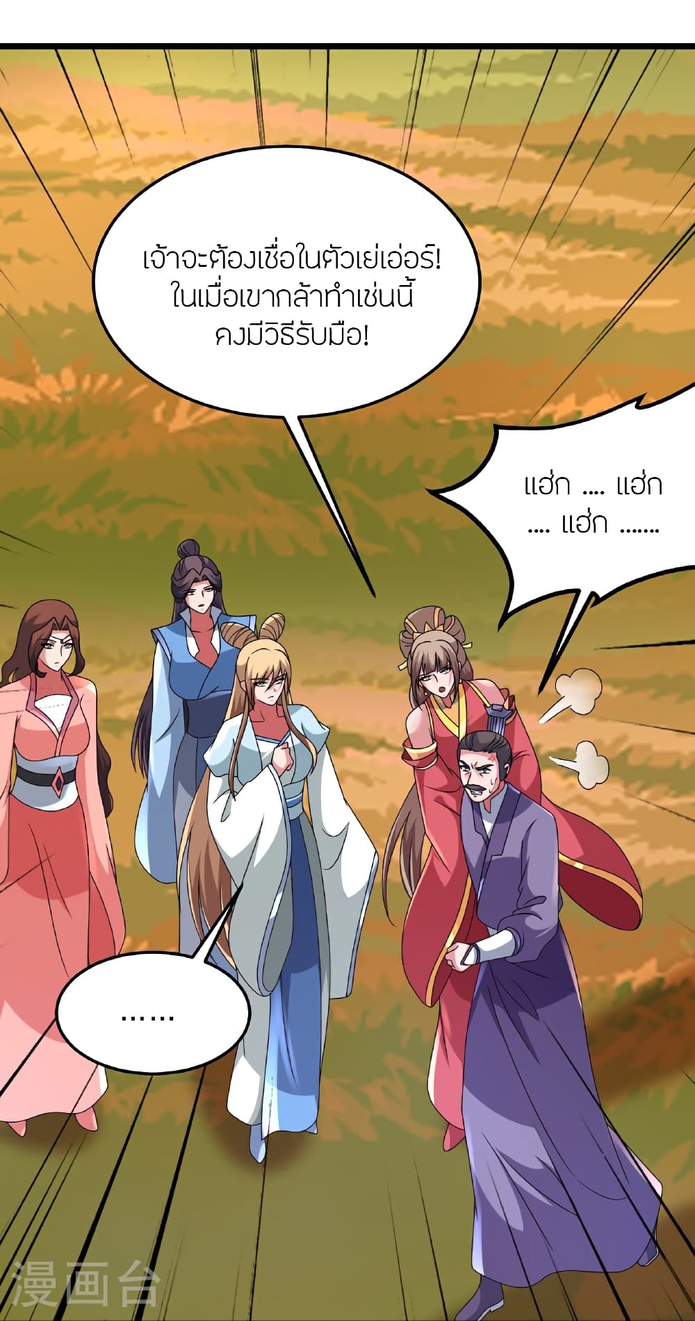 Banished Disciple’s Counterattack ตอนที่ 467 (19)