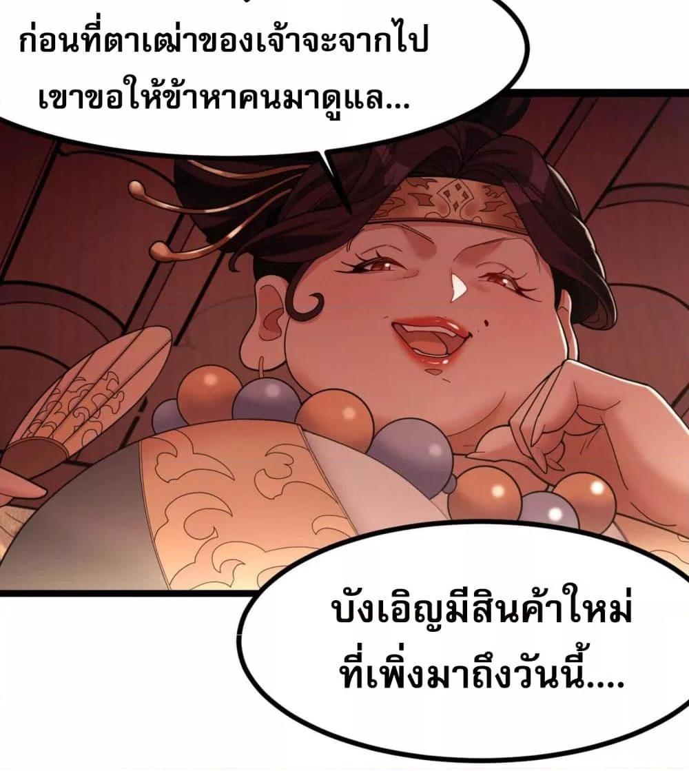 ข้ามีพลังบำเพ็ญหนึ่งล้านปี ตอนที่ 3 (16)