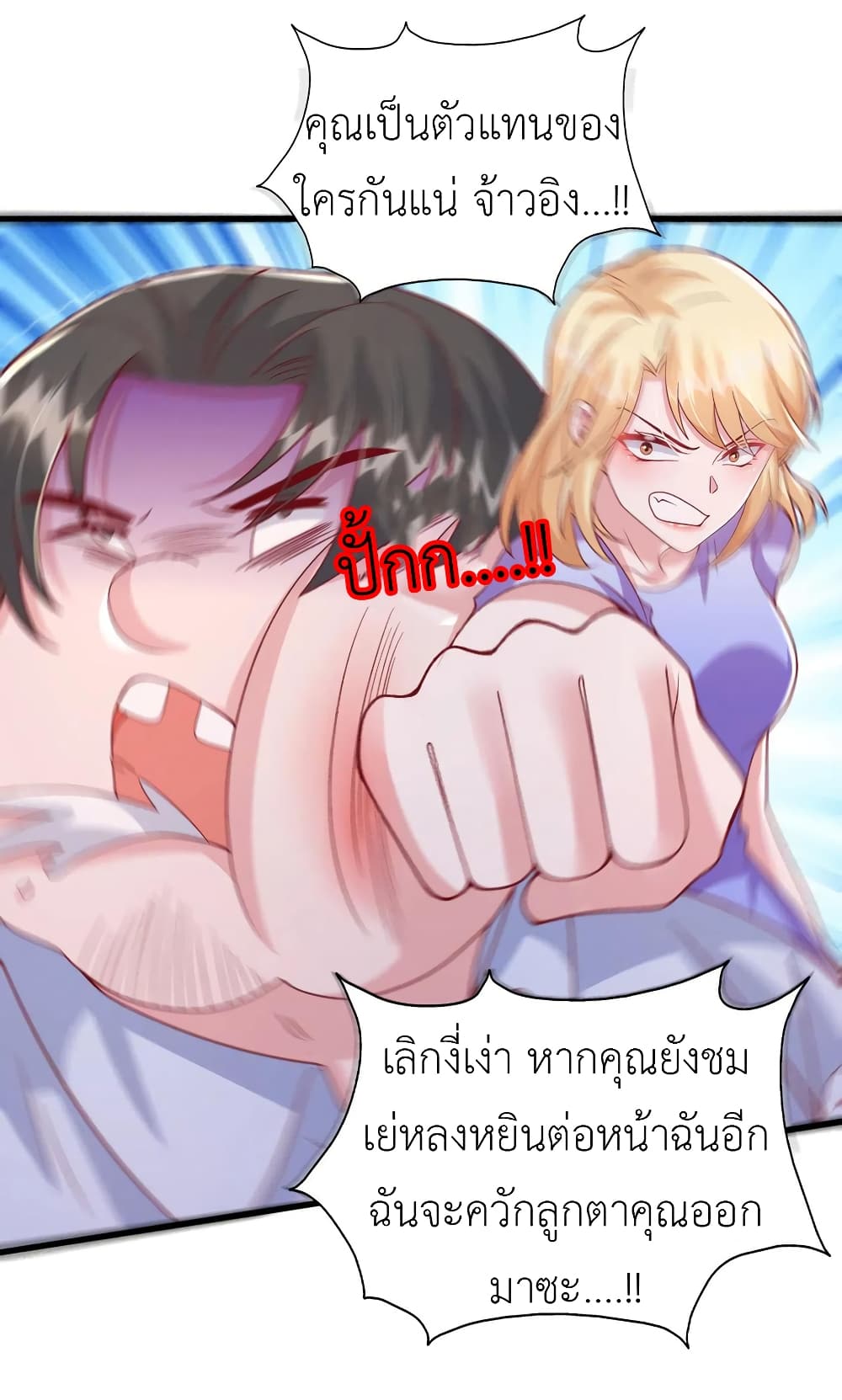 The Big Guy calls me Little Ancestor ตอนที่ 113 (13)