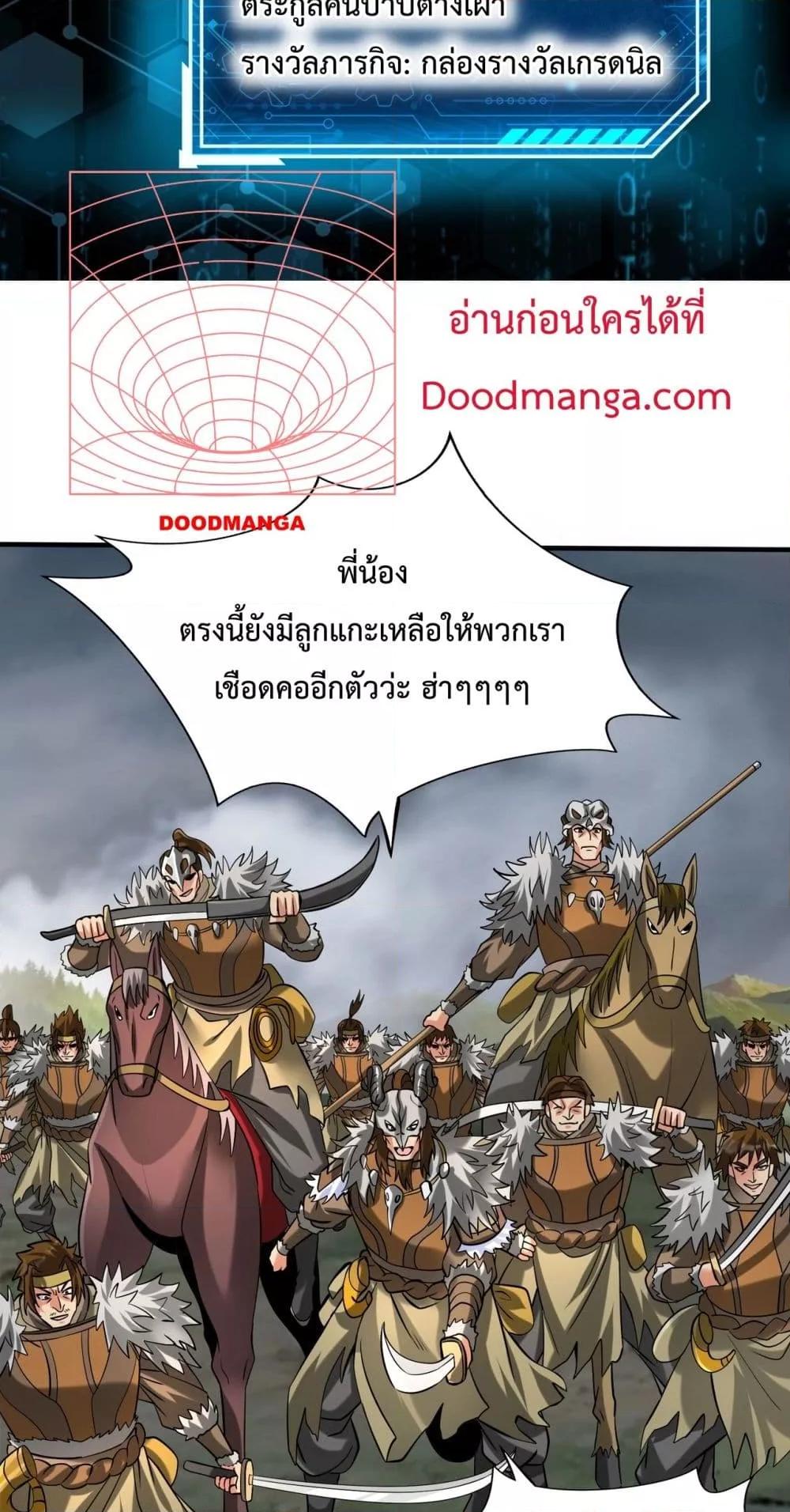 I Kill To Be God ตอนที่ 118 (35)