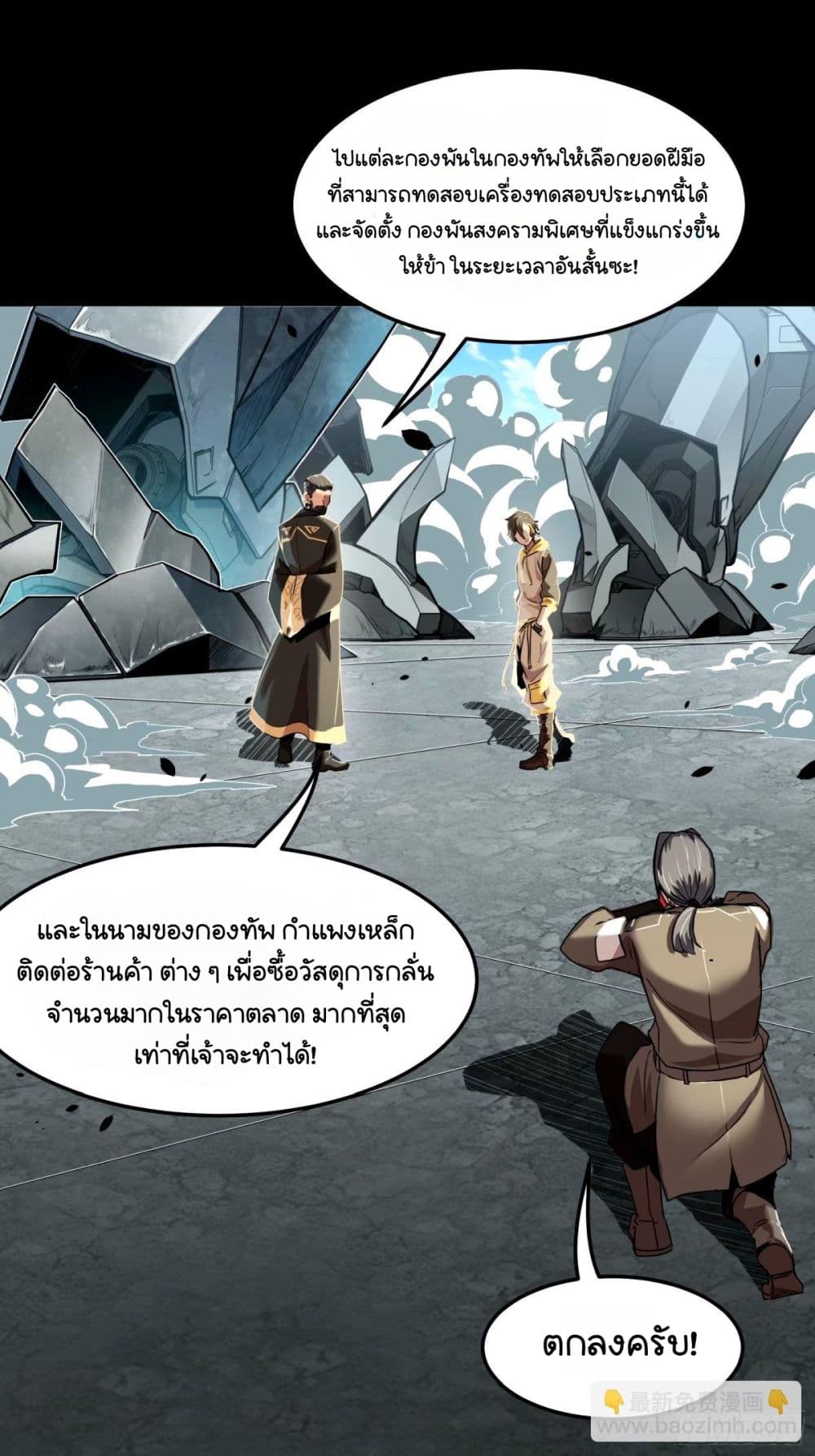 Legend of Star General ตอนที่ 113 (25)