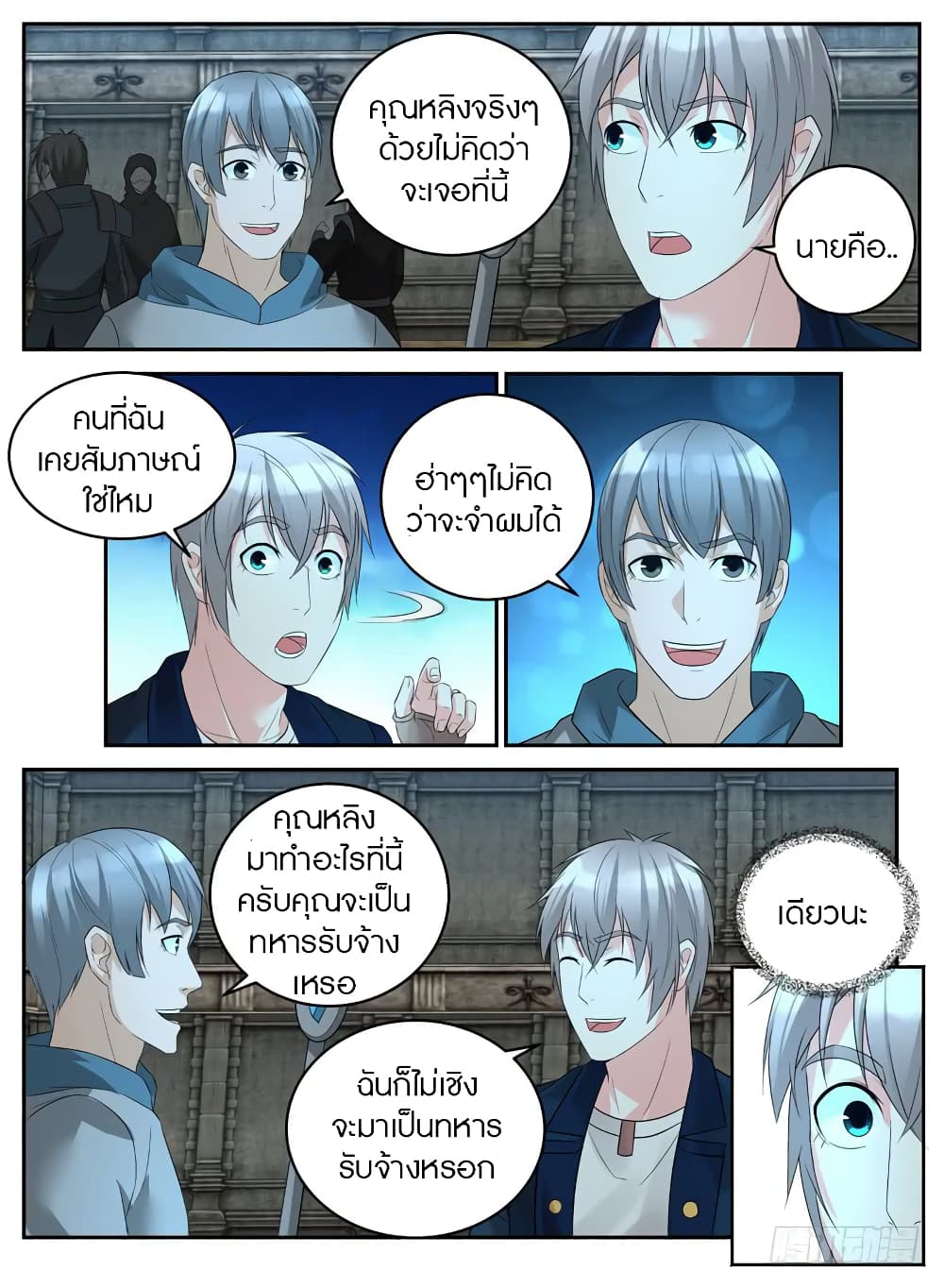 Rules for Peddling in Another World ตอนที่ 26 (9)