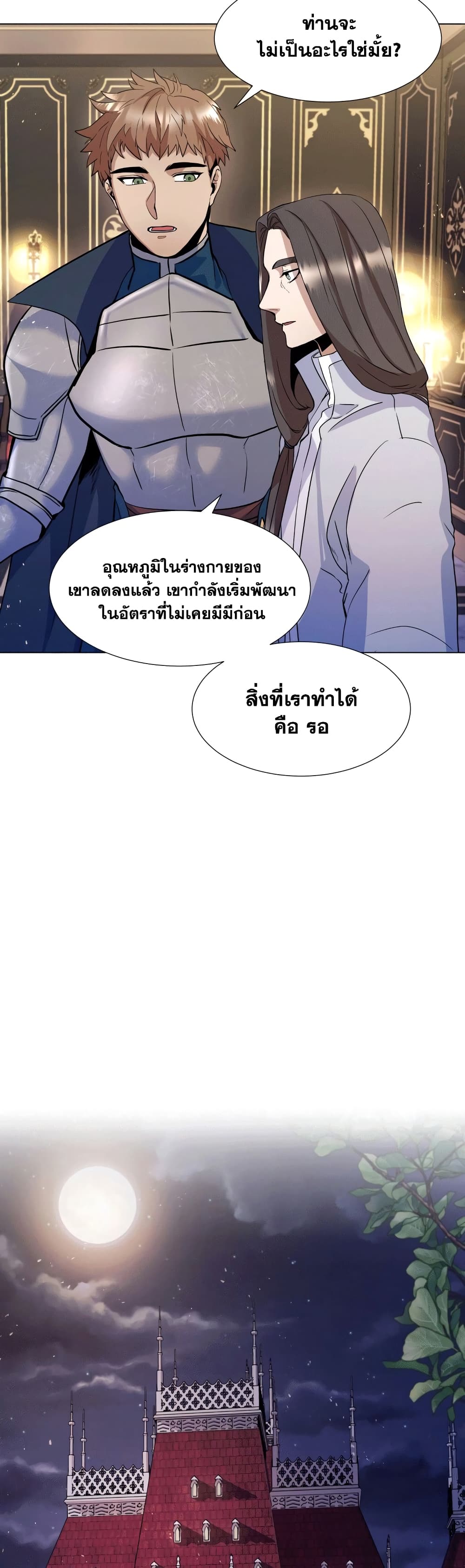 Overbearing Tyrant ตอนที่ 5 (17)