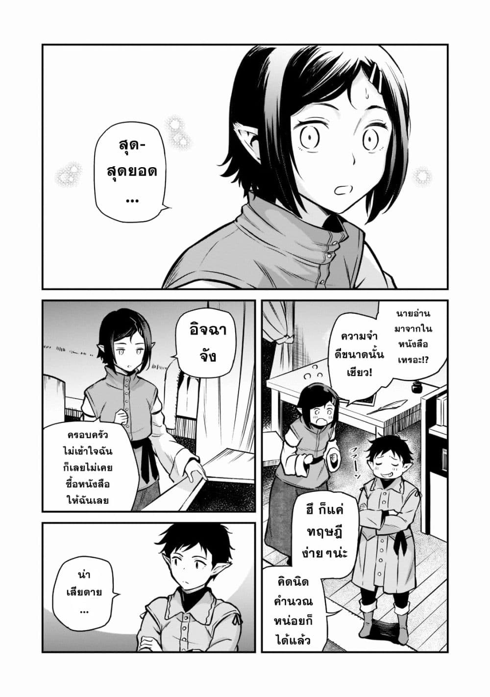 Horobi no Kuni no Seifukusha ตอนที่ 3 (29)