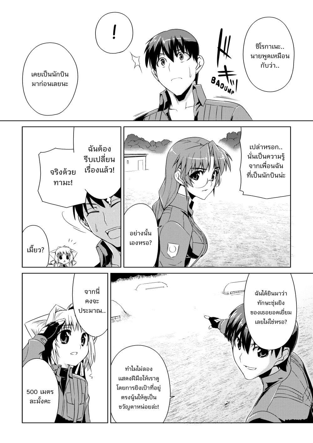 Muv Luv ALTERNATIVE ตอนที่ 4 (7)