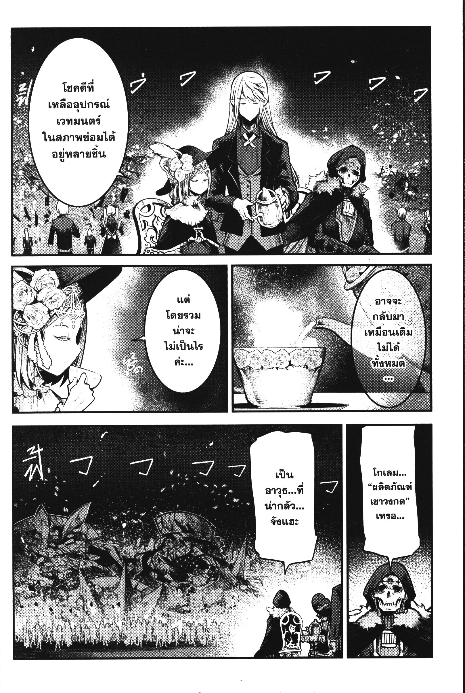 Nozomanu Fushi no Boukensha 29 (2)