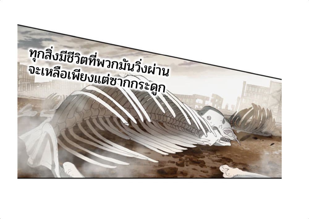 Swallowed Star ตอนที่ 77 (5)